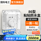 国际电工86型插座防水盒自粘开关电源保护盖防溅盒浴室卫生间插座防水罩 86型粘贴款-透明