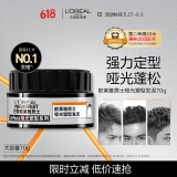 欧莱雅男士哑光塑型发泥发蜡发膏发胶造型持久定型70g