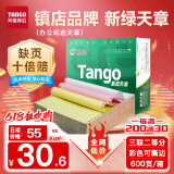 天章 （TANGO）新绿天章打印纸 三联二等分可撕边 针式电脑打印纸 出入库送货单 600页 241-3-1/2S 彩色(白红黄)