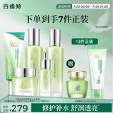 百雀羚（PECHOIN）护肤套装水嫩倍现5件洁水乳霜眼精华舒缓保湿品质国货送女友