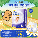 菲比Fitti柔薄轻羽乐玩裤XXXL56(17kg以上)婴儿尿不湿超薄柔软透气