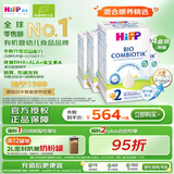 喜宝（HiPP）德国珍宝版 有机益生菌 婴幼儿配方奶粉2段（6-12个月）600g/盒*4