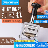 可得优（KW-triO） 自动号码机填墨打码机生产日期保质期打码器自动跳号号码器 八位数