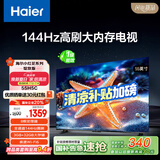 海尔【小红花电视-绽放版】55H5C 55英寸144Hz高刷全面屏3+32G超薄游戏4K平板电视一级换新国家补贴20%