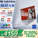 华硕无畏16 酷睿版 国家补贴20% 标压i9 2.5K 144Hz高分高刷高性能轻薄笔记本电脑(i9-13900H 16G 1T) 