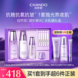 自然堂凝时鲜颜肌活精华抗皱礼盒(水160ml+乳液120ml+精华40ml)