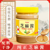 芝麻妞  纯石磨现磨芝麻酱花生二八酱火锅热干面凉皮拌面酱 400g【现磨纯芝麻酱】一瓶