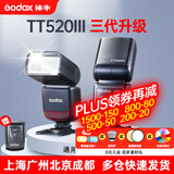 神牛【热购】TT520III三代闪光灯机顶外拍闪光灯适用单反微单相机外置离机便携式热靴灯 【标配】TT520III三代-现货 官方标配