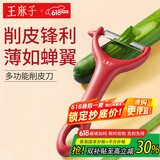 王麻子削皮刀 瓜果去皮打皮剥皮刨子水果刀削皮器