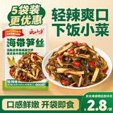 云山半微辣海带笋丝80g*5袋即食下饭菜休闲零食早餐配粥佐餐海藻干货
