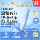 润本（RUNBEN）舒缓走珠冰露8ml 滚珠走珠 蚊虫叮咬儿童护肤品标准不含套头
