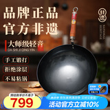 章丘铁锅手工锻打铁锅无涂层物理不粘锅炒锅木把圆底炒菜锅厨房好物轻音 大师版古法原色(未干烧） 34cm
