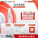 可复美吨吨水120ml/瓶透明质酸钠藻萃盈润保湿精华水长效保湿深层沁润