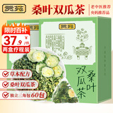 贡苑桑叶双瓜茶300g共2盒霜打桑叶茶苦瓜茶冬瓜皮组合茶糖压血养生茶