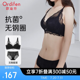 欧迪芬文胸内衣裤女无钢圈聚拢蕾丝胸罩抗菌套装XB1540