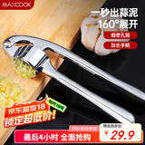 美厨（maxcook）压蒜器捣蒜器 蒜泥器夹蒜器 MCPJ028