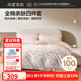 水星家纺四件套床上用品 100%纯棉 全棉印花套件 ins花卉风 被套床单枕套 向阳朝颜(纯棉-透气舒爽） 1.8米床 床单款 （被套220*240cm）