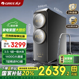 格力（GREE）鲸涛1400G净水器家用直饮机净饮机厨下反渗透鲸涛8年长效RO膜3.6L/min净水量达610C