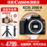 佳能200d二代 单反相机入门级  vlog踏青便携家用迷你单反数码照相机 200D II黑拆单机身【不含镜头无法拍照】 官方标配【不含内存卡相机包等必要配件 推荐选套餐】