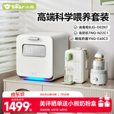 小熊（Bear）高端科学喂养套装喂养台 消毒柜+泡奶机+暖奶器