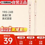 雅马哈（YAMAHA）竖笛高音C调学生成人初学笛子YRS-24B英式【学生适用 老师推荐】