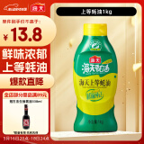 海天 上等蚝油1kg 挤挤装 上色提鲜增香 家用调料 点蘸捞拌焖煮