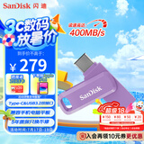 闪迪（SanDisk）512GB Type-C USB3.2 手机U盘DDC3紫色 读速高达400MB/s 自动备份 手机电脑两用 双接口大容量优盘