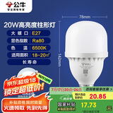 公牛（BULL）LED灯泡高亮球泡柱形灯厂房车间商超食堂20W球泡白光6500KE27螺口