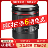Canon佳能EF 24-105 24-70 16-35 F4 2.8一代二代三代全画幅红圈镜头二手 99新EF 24-105 F4 IS II USM 官方标配