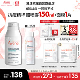 雅漾（Avene）【樊振东同款】控油抗痘精华露30ml C位精华敏肌细致毛孔平衡肤质