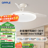 欧普（OPPLE）升级2代大风量静音吊扇灯大尺寸高显色蜻蜓扇叶风扇灯 荐【36寸24瓦白光】六档调风