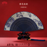 王星记【毕业礼物】非遗中国风古风文创女式折扇头青长面丝绸绢扇6.5寸日用手工女扇子 青花流韵热门商品