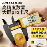 绿林电子数显游标卡尺珠宝专用高精度小型文玩卡尺量手镯圈口卡尺