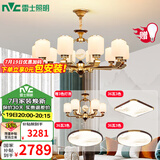 雷士（NVC）新中式吊灯现代中式客厅吊灯卧室灯餐厅复古中山灯具全屋灯饰套餐 10+6头套餐C 带光源【三室两厅】