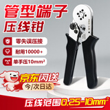 贝傅特 管型端子压线钳 端子钳自调式压接钳管型预绝缘线鼻子接线钳电工套管压接工具 【电镀钳体】HSC8 6-4B