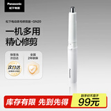 松下（Panasonic）电动鼻毛修剪器男士剃鼻毛器修剪鼻毛刮鼻毛修剪神器小巧便携 生日节日礼物送男士 GN20-W
