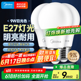 美的（Midea）LED节能灯泡E27大螺口螺纹家用光源 9瓦白光球泡三只装
