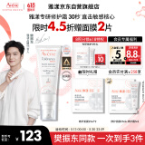 雅漾（Avene）【樊振东同款】专研修护霜滋润版40ML敏肌速修霜保湿舒缓干皮乳霜