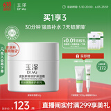 玉泽（Dr.Yu） 皮肤屏障修护保湿霜50g（乳液面霜修护霜乳补水保湿 敏感肌）