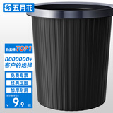 五月花压圈垃圾桶直投11L大容量黑色加厚桶身家用厨房厕所办公宿舍纸篓