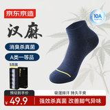 京东京造【汉麻】巨消臭男士短筒袜预防脚气抗菌休闲夏季棉袜 5双