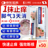 久卜制药日本脚气乳膏止痒脱皮臭烂脚丫真菌感染角化型干裂气喷雾狼毒去治