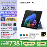 微软（Microsoft）Surface Pro第11版 二合一笔记本电脑 国家补贴20% 轻薄本 AI PC 骁龙X Elite 16G 512G 宝石蓝