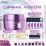 蝶翠诗（DHC）辅酶Q10面霜紧致焕采润白霜抗初老美白祛斑保湿霜抗皱熬夜提亮 100g