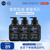 妮维雅（NIVEA）男士洗面奶保湿收缩毛孔深黑DEEP控油细致毛孔洁面三支套装