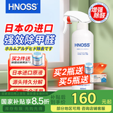 HNOSS日本进口甲醛清除剂光触媒除甲醛喷剂雾新房装修急入住去甲醛神器