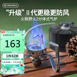 火枫（FIRE-MAPLE）野火2分体式气炉户外露营野营折叠炉具燃气灶炉围炉煮茶卡式炉