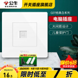 公牛（BULL）开关插座面板86型家用暗装墙壁电源五孔usb网络网线空调插座G07白 电脑插座