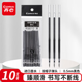齐心(Comix)0.5mm黑色子弹头拔帽中性笔芯 适用Q7/6600/Q009/GP306 水笔签字笔替芯 10支 R9810