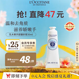 欧舒丹手部磨砂膏30ml 去角质嫩滑双手